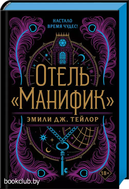 Отель 