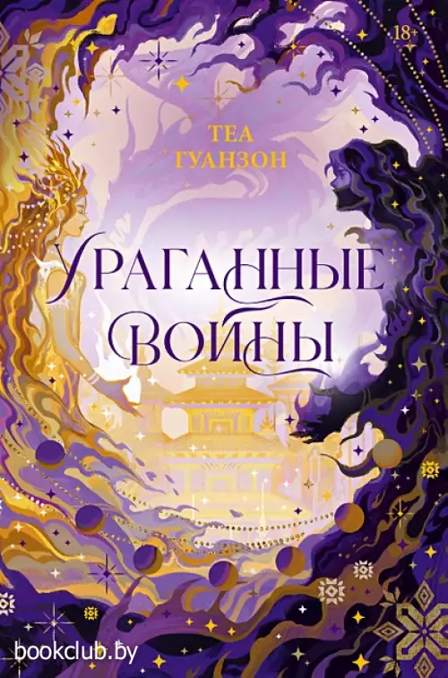 Ураганные Войны