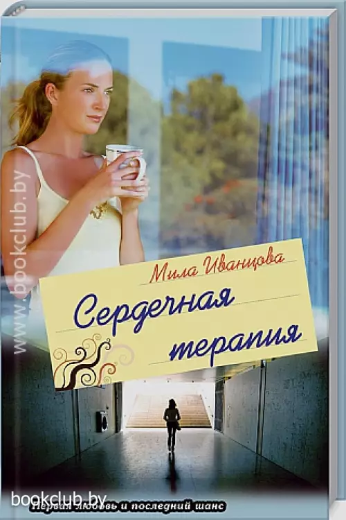 Сердечная терапия