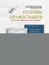 Ангелы среди нас. Что говорит об ангельском мире Православная Церковь