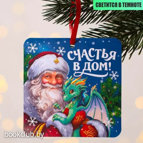 Подвеска светящаяся «Счастья в дом», 12 х 12 см