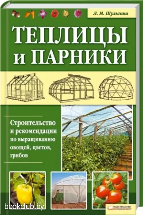 Теплицы и парники