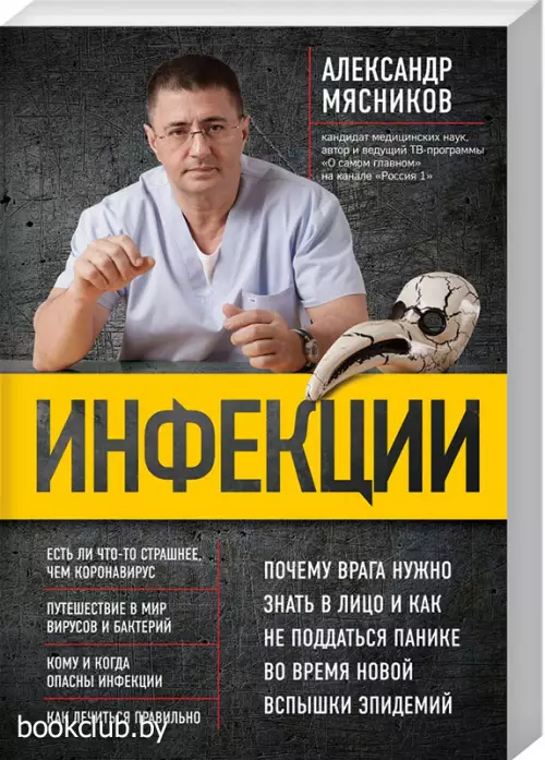 Инфекции. Почему врага нужно знать в лицо и как не поддаться панике во время новой вспышки эпидемий