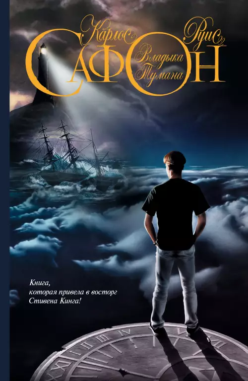 Владыка Тумана Владыка Тумана