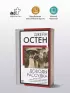 Доводы рассудка (Книга на все времена. Новое оформление)