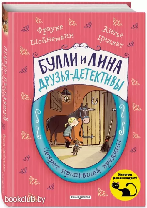 Секрет пропавшей вредины (выпуск 4)