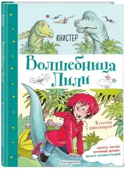 В гостях у динозавров (выпуск 7)