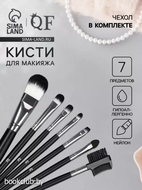 Набор кистей для макияжа SMOKY, 7 шт., футляр с кнопкой, чёрный