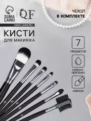 Набор кистей для макияжа SMOKY, 7 шт., футляр с кнопкой, чёрный