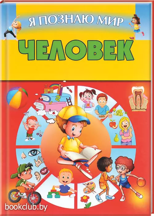 Человек (32с)