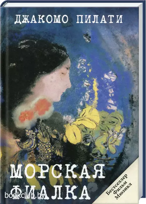 Жаркий сезон. Морская фиалка