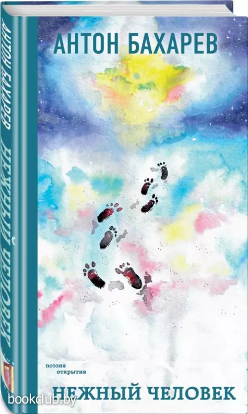 Нежный человек