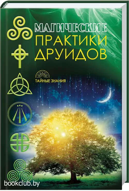 Магические практики друидов