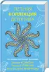 Яркие детективы к новому сезону (комплект из 2-х книг)