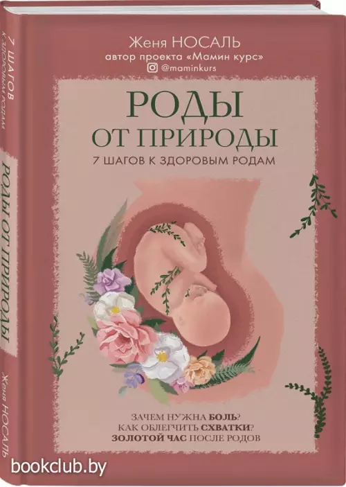 Роды от природы