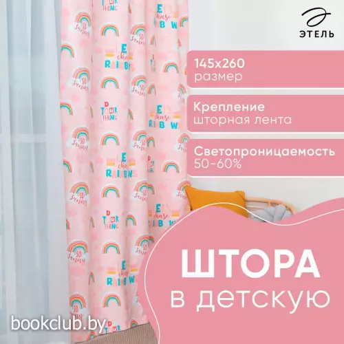 Штора портьерная «Этель» Розовая радуга, 145×260 см, рогожка