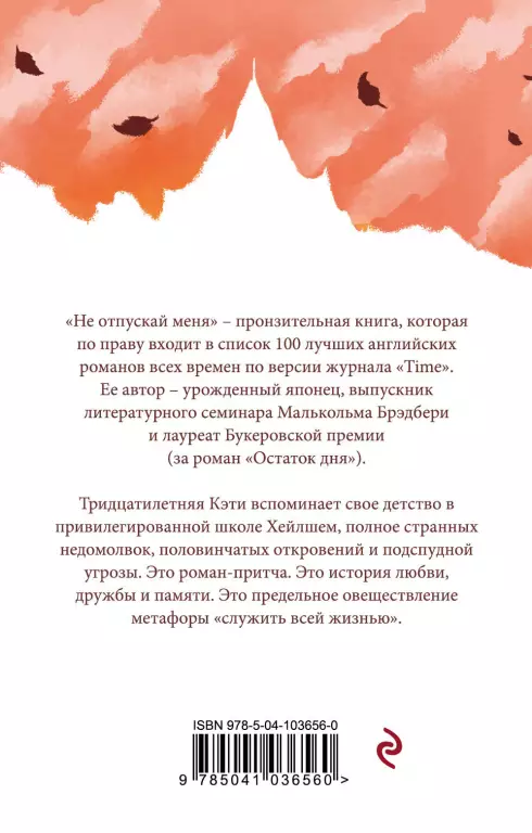 Не отпускай меня (2019) Не отпускай меня (2019)