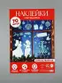 Наклейки интерьерные «Новогодние», со светящимся слоем, 35×50 см, 2 листа