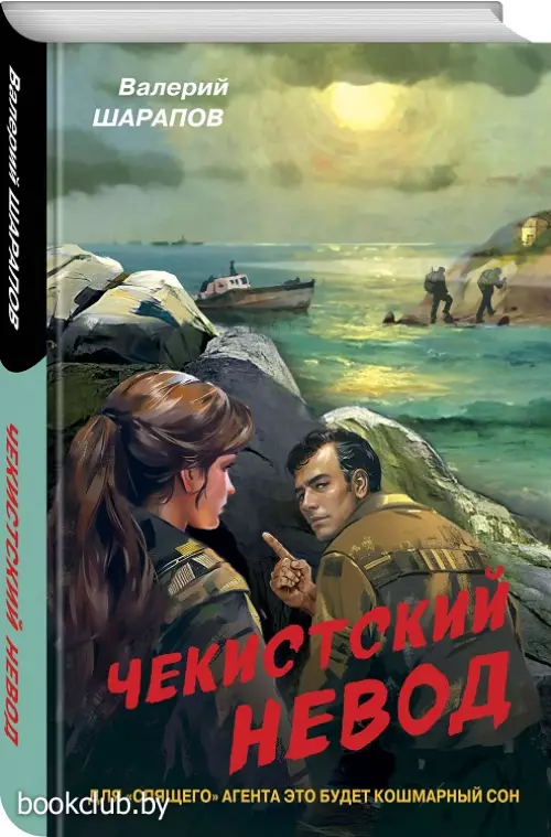 Чекистский невод (тв)