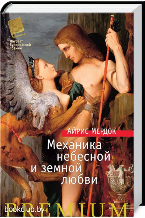 Механика небесной и земной любви