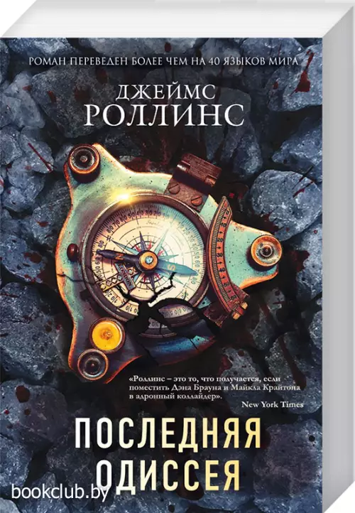 Последняя одиссея (м)