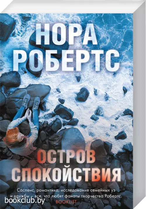 Остров спокойствия (м) Остров спокойствия (м)
