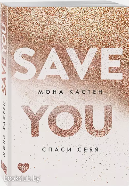  Спаси себя. Книга 2 (2022)