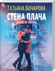 Стена плача