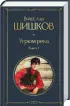 Угрюм-река (комплект из 2 книг)