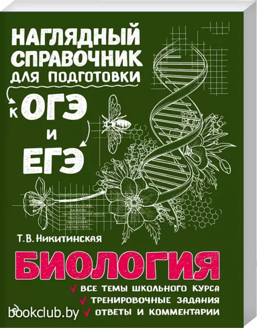 Биология (320с.)