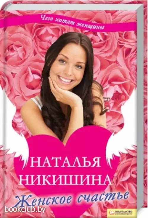 Женское счастье