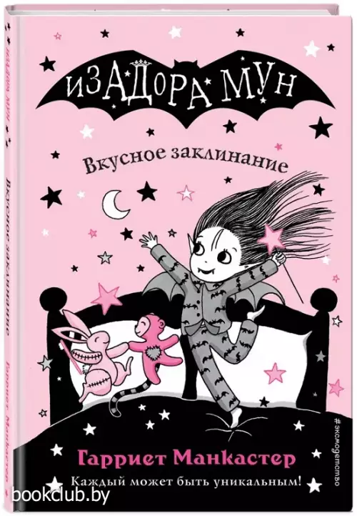 Вкусное заклинание (выпуск 9)