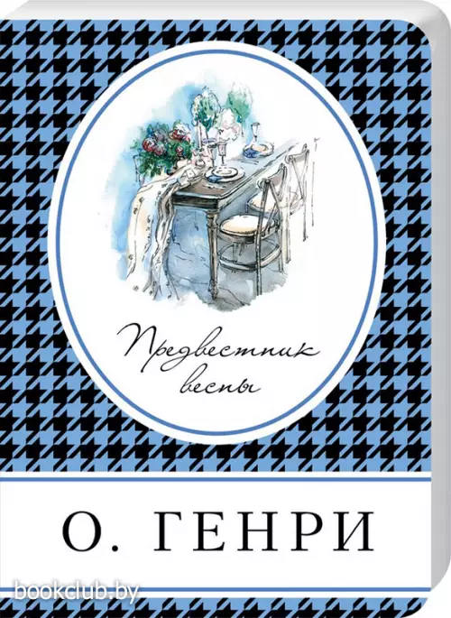 Предвестник весны