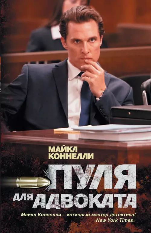 Пуля для адвоката (тв) Пуля для адвоката (тв)
