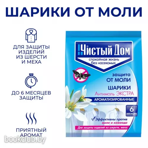 Шарики от моли 
