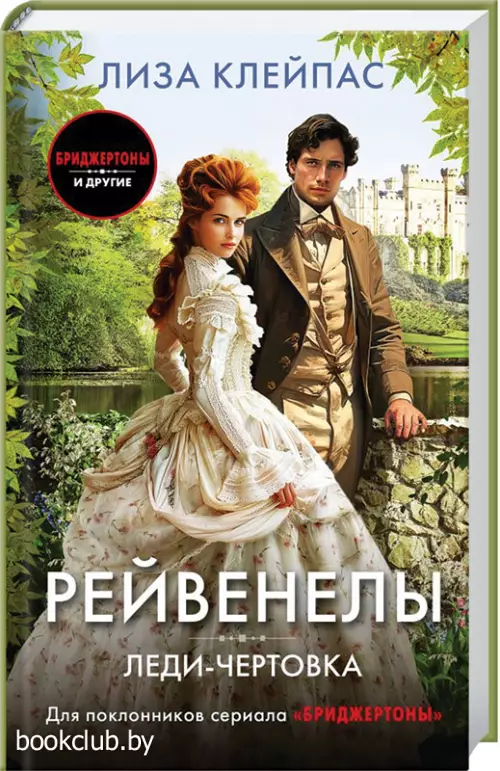 Леди-чертовка