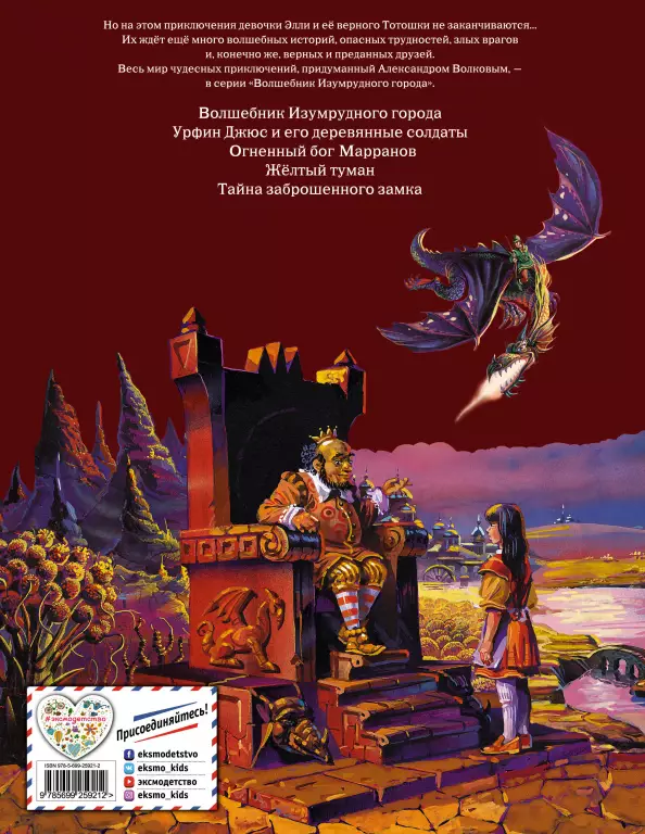 Семь подземных королей (224с) Семь подземных королей (224с)