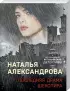Детективные тайны прошлого (комплект из 4-х книг)