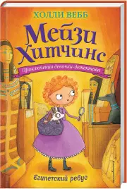 Египетский ребус (#7)