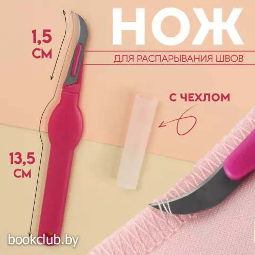Нож для распарывания швов, с чехлом, 13.5 см, лезвие 1.5 см, цвет фиолетовый