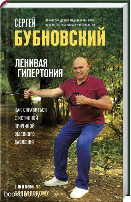  Ленивая гипертония. Как справиться с истинной причиной высокого давления