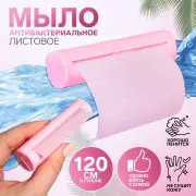 Мыло листовое розовое, в рулоне, 2.3×9 см, 120 см