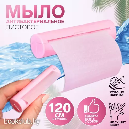 Мыло листовое розовое, в рулоне, 2.3×9 см, 120 см