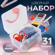 Швейный набор, 31 предмет, в пластиковом контейнере, 7×8.5 см, МИКС