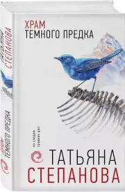 Храм Темного предка