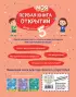Моя первая книга открытий: для детей от 5-и лет