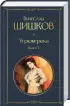 Угрюм-река (комплект из 2 книг)