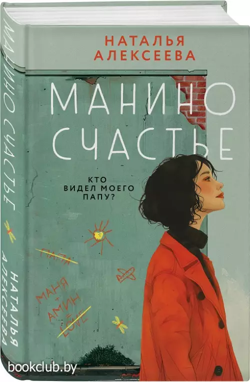 Манино счастье Манино счастье