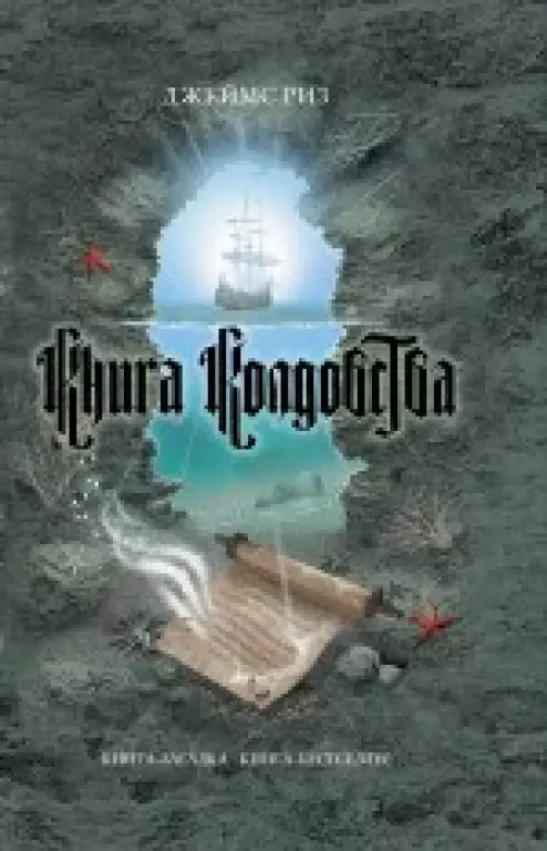 Книга колдовства Книга колдовства