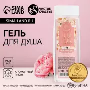 Гель для душа «Для тебя», 250 мл, аромат нежного пиона, Чистое счастье